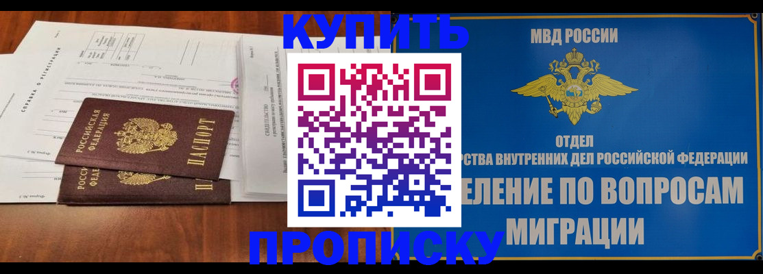 прописка в квартире в Микуни